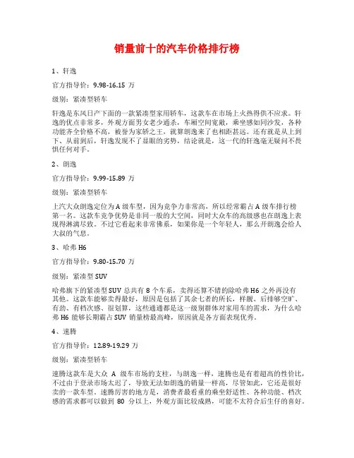 销量前十的汽车价格排行榜