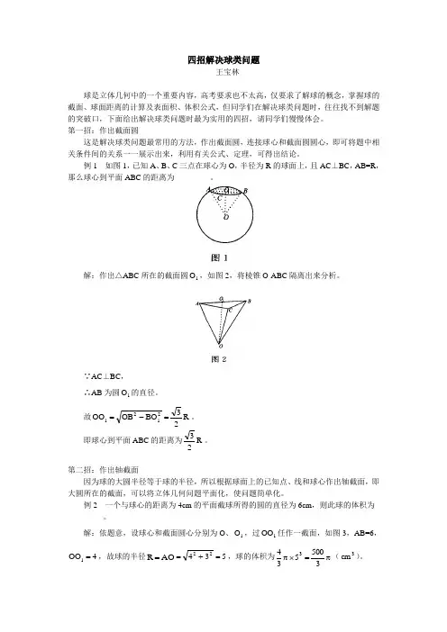 高三数学四招解决球类问题专题辅导