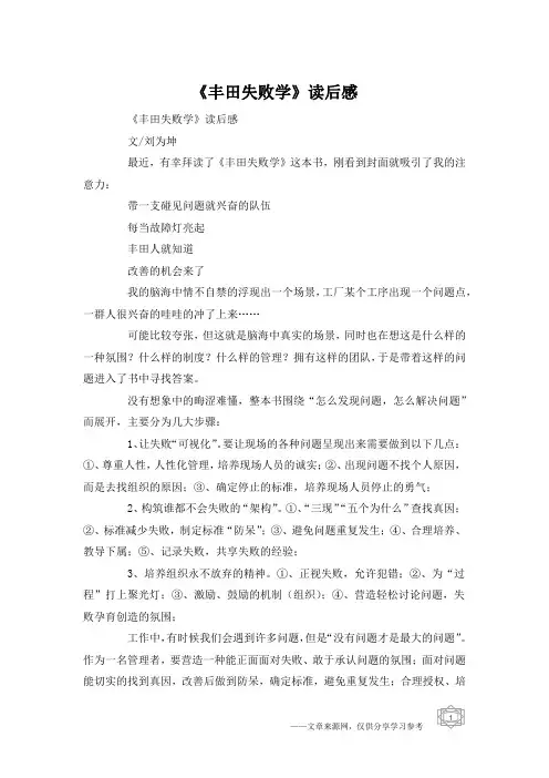 《丰田失败学》读后感