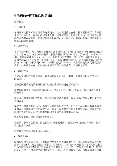 生物药的分析工作总结(推荐11篇)