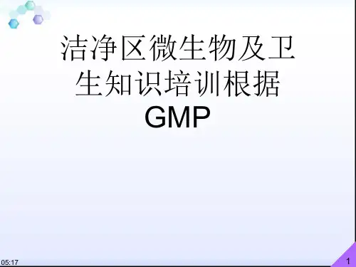 洁净区微生物及卫生知识培训根据GMP优秀课件