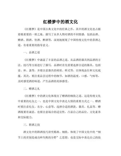 红楼梦中的酒文化