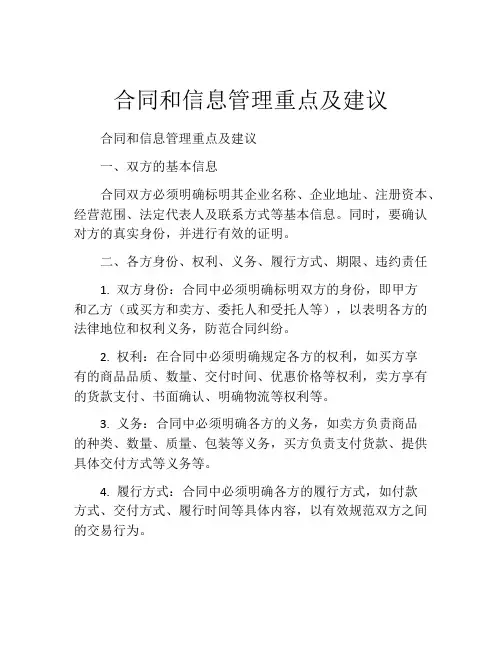 合同和信息管理重点及建议