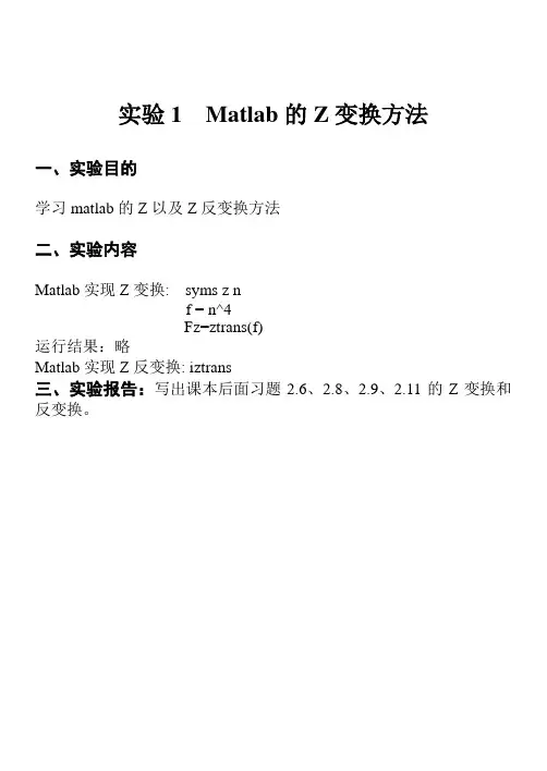 计算机控制实验指导书