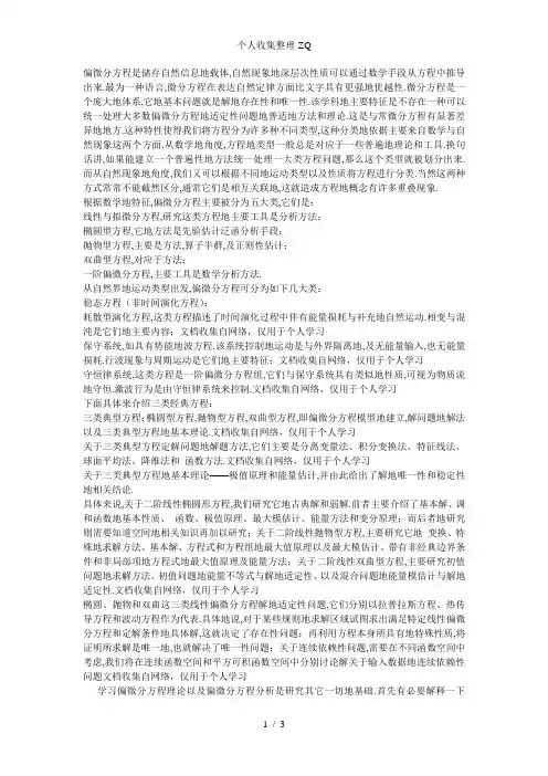 偏微分方程理论的归纳与总结