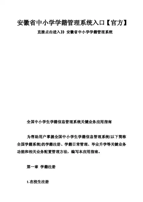 安徽省中小学学籍管理系统入口【官方】
