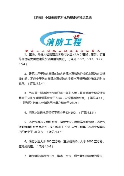 《消规》中新老规范对比的规定差异点总结