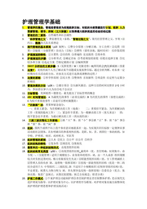 护理管理学基础