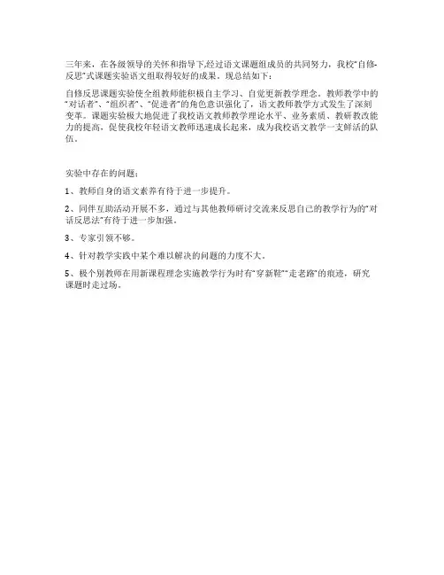 校本培训课题实验总结报告范文