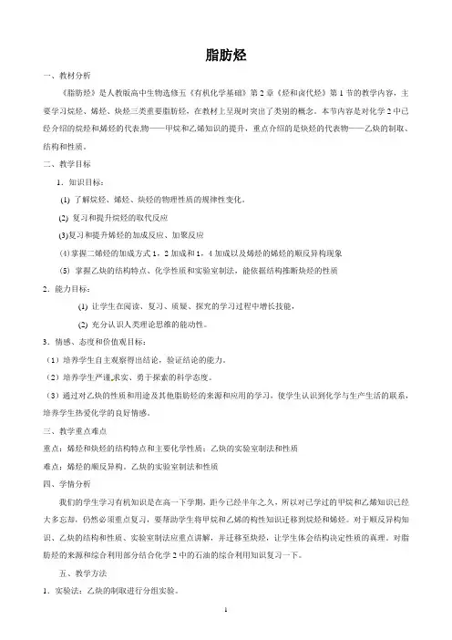 脂肪烃  说课稿  教案  教学设计