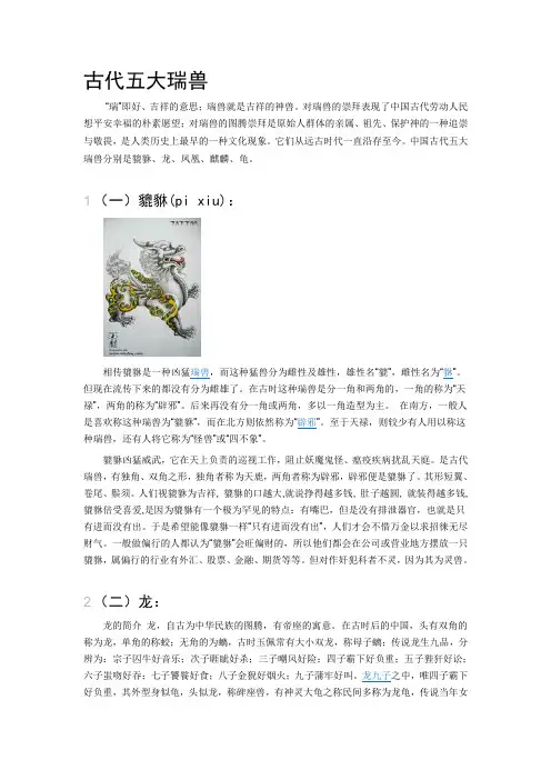 古代五大瑞兽