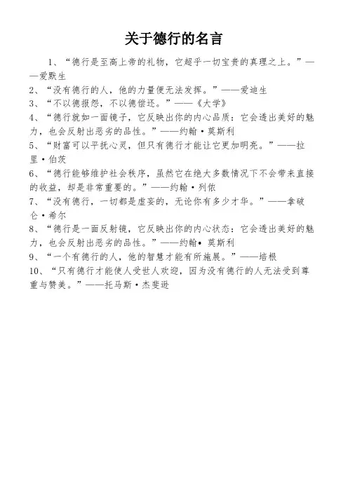 关于德行的名言