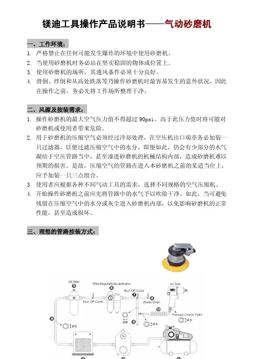 镁迪 气动砂磨机 工具操作 产品说明书