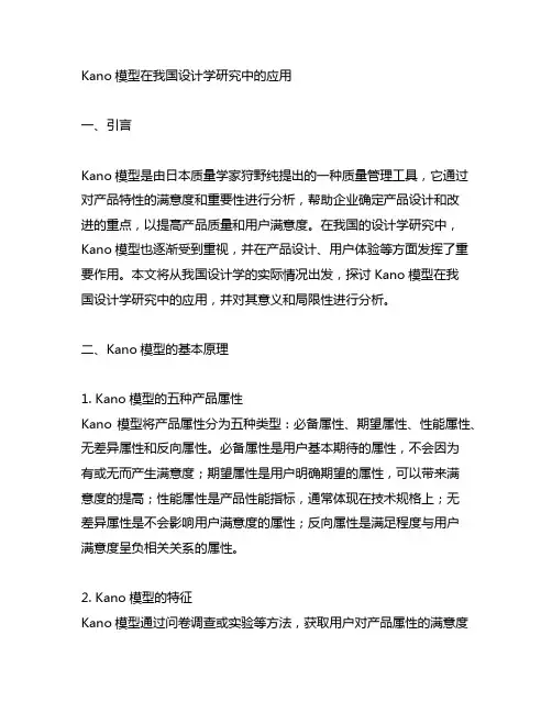kano模型在中国设计学研究中的应用