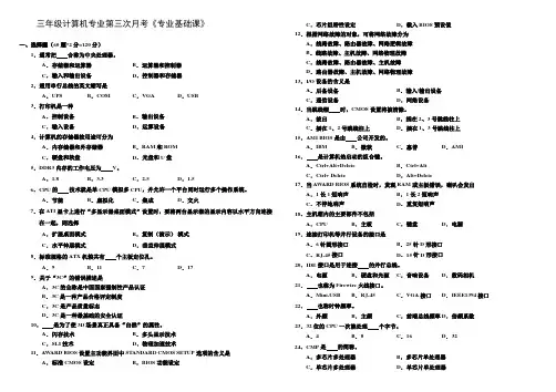 2015对口高考模拟试题(计算机专业基础课)