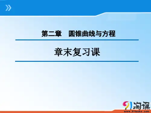 课件1：第二章  章末复习课