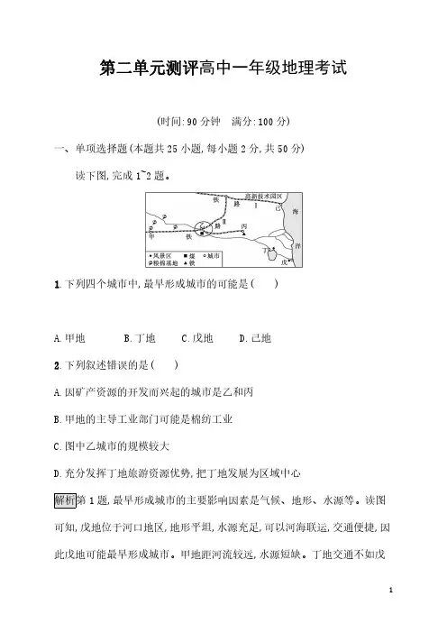 第二单元测评高中一年级地理考试