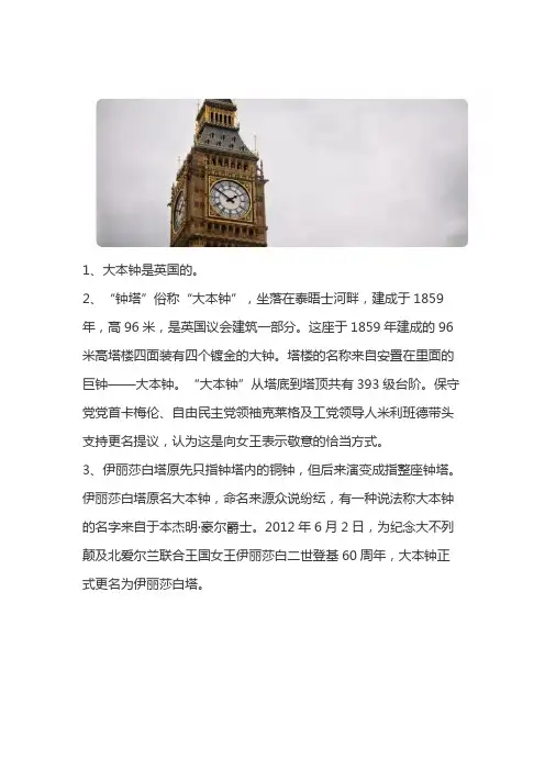 大本钟是哪个国家的