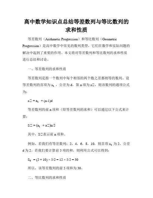高中数学知识点总结等差数列与等比数列的求和性质