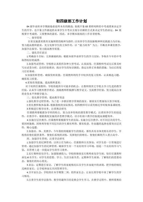 初四级部工作计划[1]