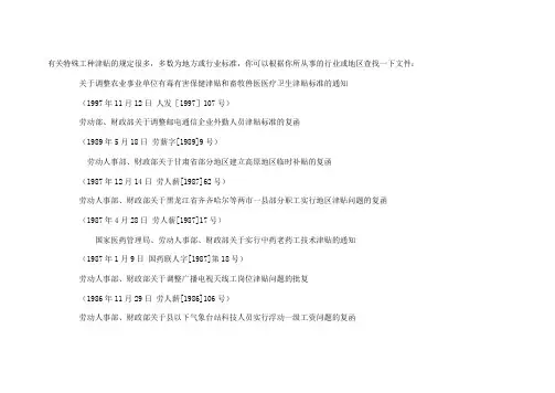 特殊工种津贴的法规