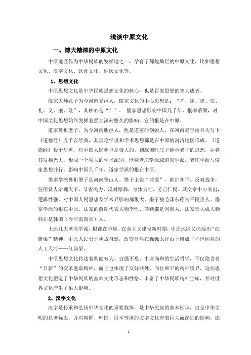 浅谈中原文化