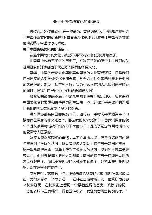 关于中国传统文化的朗诵稿