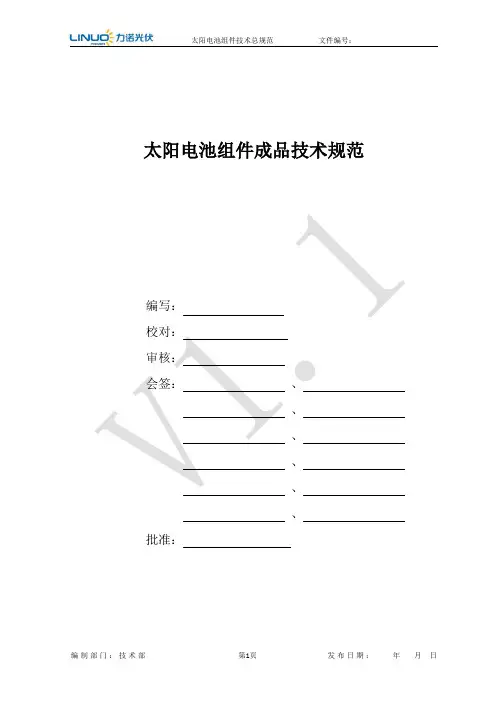 太阳能电池组件技术规范