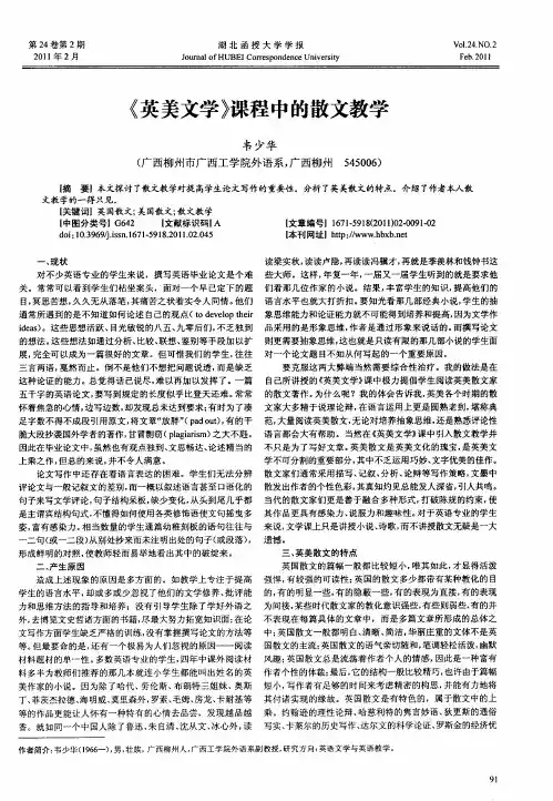 《英美文学》课程中的散文教学