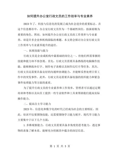 如何提升办公室行政文员的工作效率与专业素养