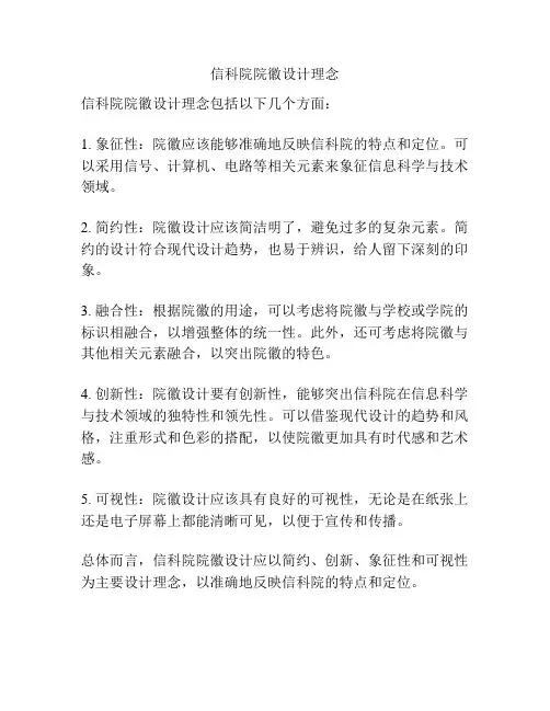 信科院院徽设计理念