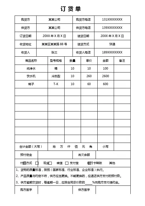 订货单模板1