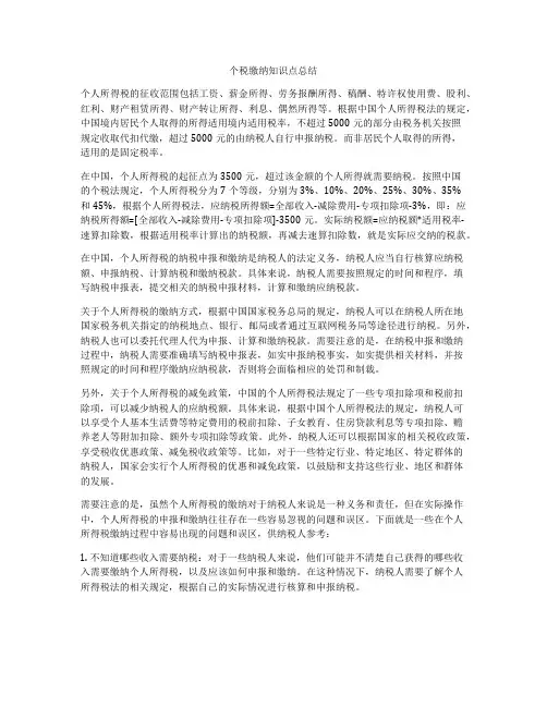 个税缴纳知识点总结
