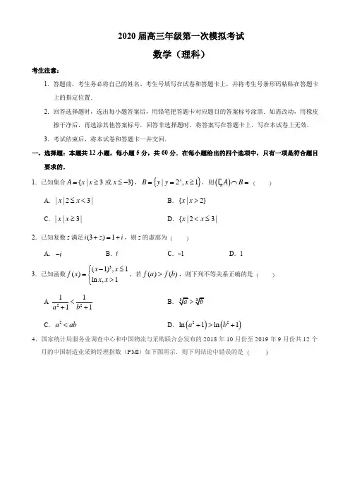 河南省安阳市2020届高三年级第一次模拟考试数学理科试题