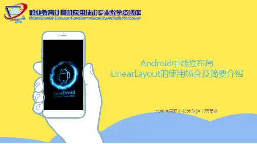 android中线性布局linearlayout的使用场合及简要介绍标准版文档