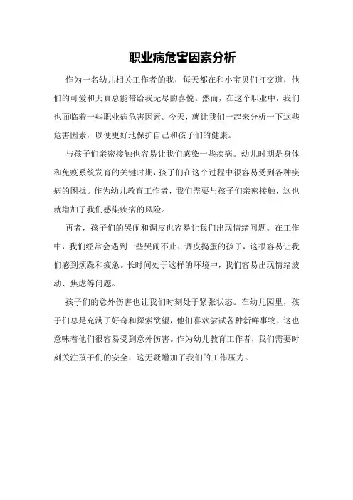 职业病危害因素分析