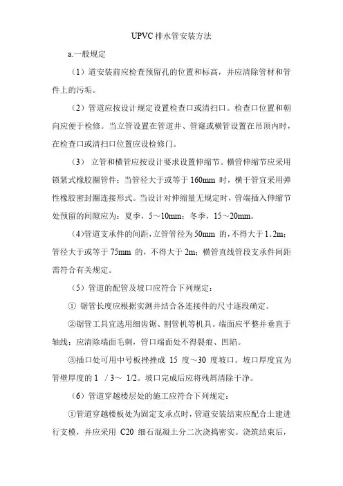 UPVC排水管安装方法