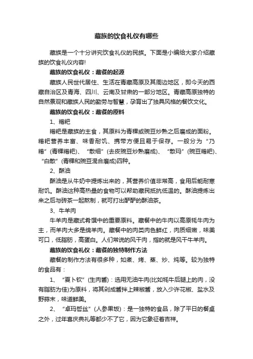 藏族的饮食礼仪有哪些