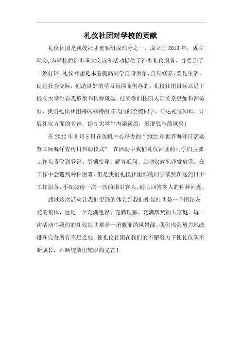 礼仪社团对学校的贡献