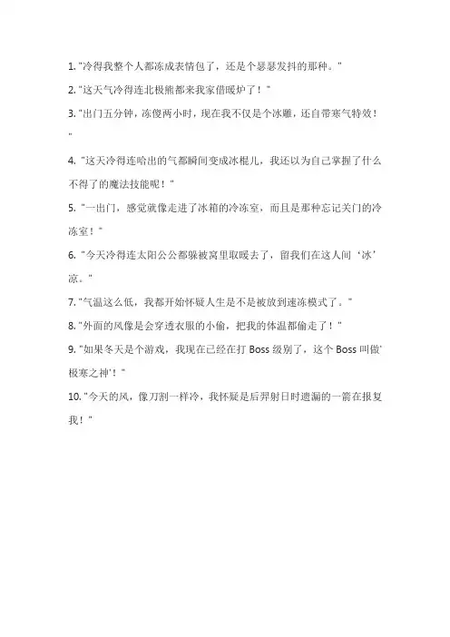 形容特别冷的搞笑句子
