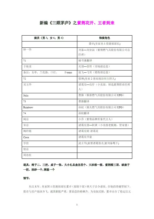 舞台剧《新版三顾茅庐》