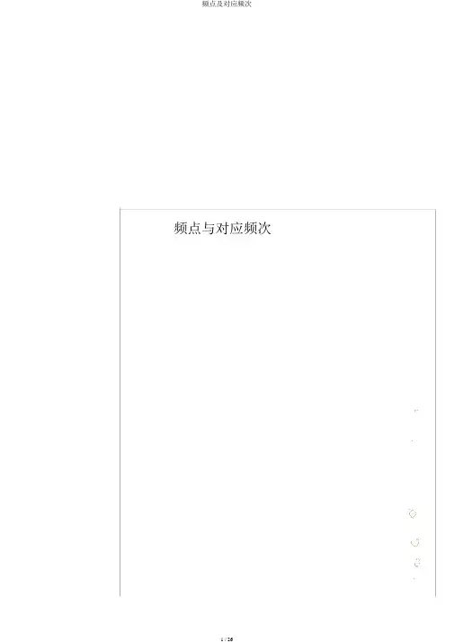 频点及对应频率