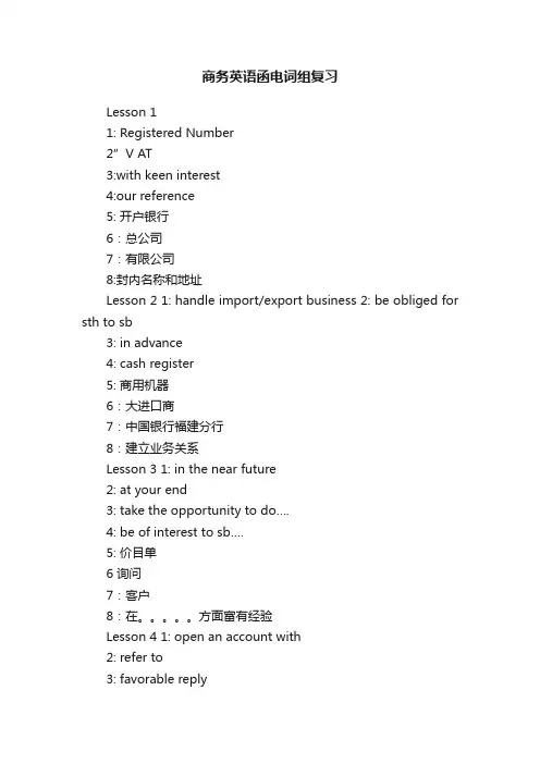 商务英语函电词组复习