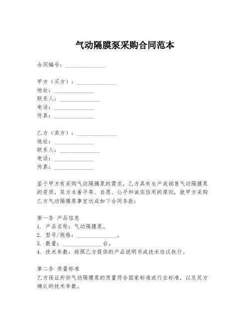 气动隔膜泵采购合同范本