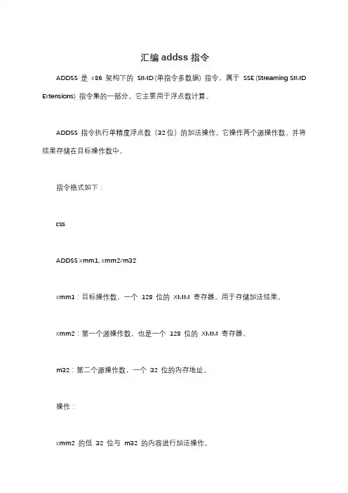汇编addss指令