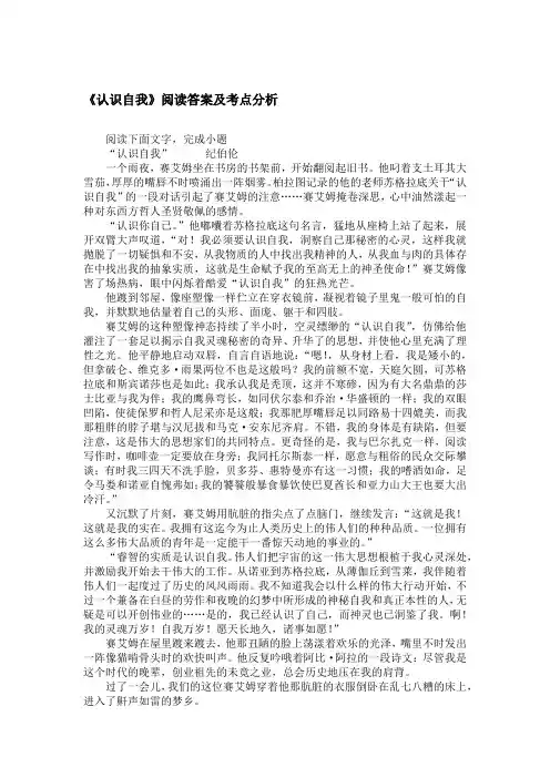 《认识自我》阅读答案及考点分析