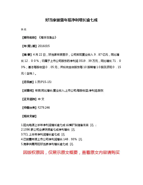 好当家披露年报净利增长逾七成