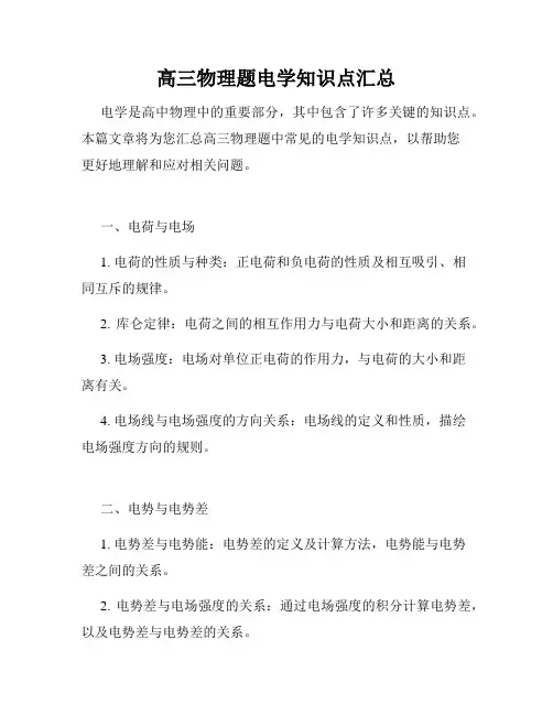 高三物理题电学知识点汇总
