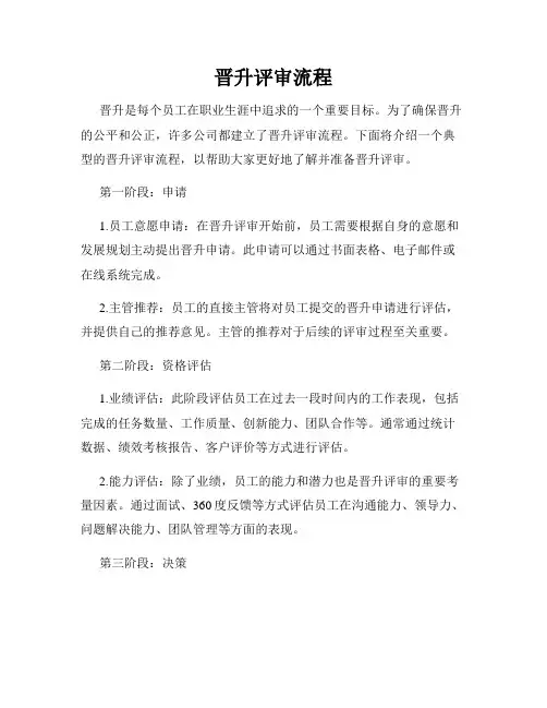 晋升评审流程