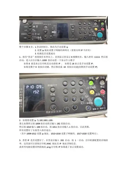 施乐打印机S2011网络IP设置方法